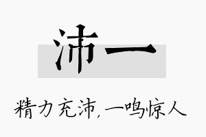 沛一名字的寓意及含义