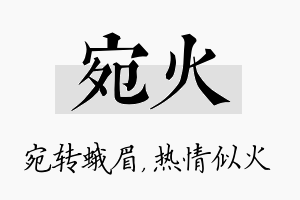 宛火名字的寓意及含义