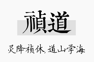 祯道名字的寓意及含义