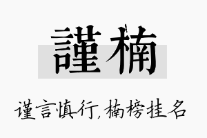 谨楠名字的寓意及含义