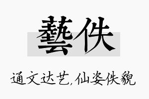 艺佚名字的寓意及含义