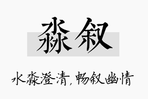 淼叙名字的寓意及含义