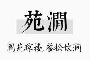 苑涧名字的寓意及含义