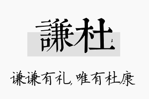 谦杜名字的寓意及含义