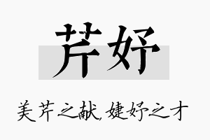 芹妤名字的寓意及含义