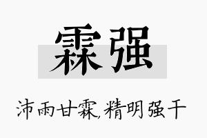 霖强名字的寓意及含义