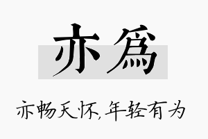 亦为名字的寓意及含义