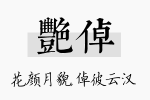 艳倬名字的寓意及含义