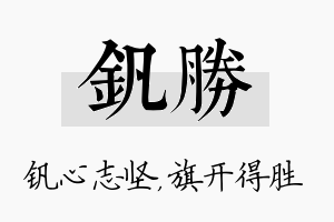 钒胜名字的寓意及含义