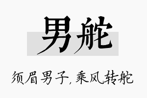 男舵名字的寓意及含义