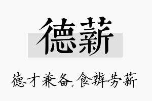 德薪名字的寓意及含义