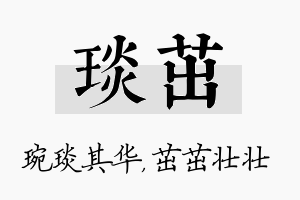 琰茁名字的寓意及含义