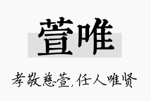 萱唯名字的寓意及含义