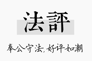 法评名字的寓意及含义