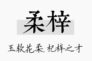 柔梓名字的寓意及含义