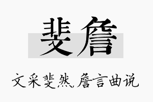 斐詹名字的寓意及含义