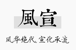 风宣名字的寓意及含义