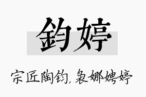 钧婷名字的寓意及含义