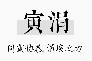 寅涓名字的寓意及含义