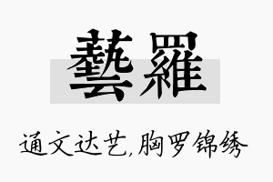 艺罗名字的寓意及含义