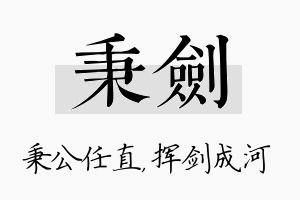 秉剑名字的寓意及含义