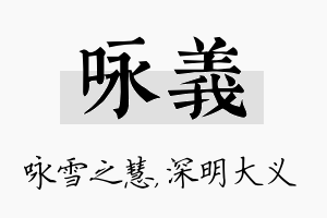 咏义名字的寓意及含义