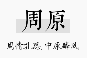 周原名字的寓意及含义