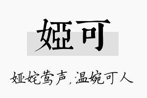 娅可名字的寓意及含义