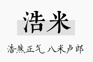 浩米名字的寓意及含义