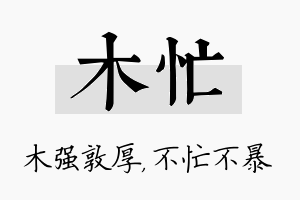 木忙名字的寓意及含义