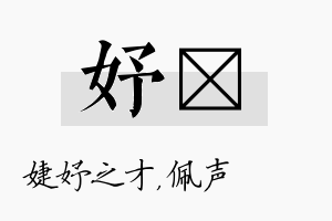 妤瑢名字的寓意及含义