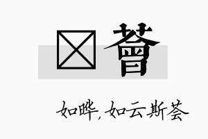 珺荟名字的寓意及含义