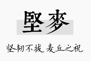 坚麦名字的寓意及含义