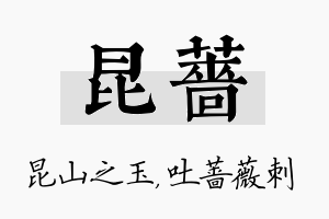 昆蔷名字的寓意及含义