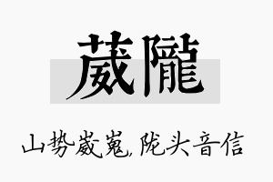 葳陇名字的寓意及含义