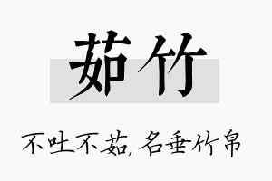 茹竹名字的寓意及含义