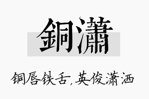 铜潇名字的寓意及含义