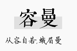 容曼名字的寓意及含义