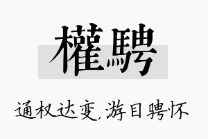 权骋名字的寓意及含义