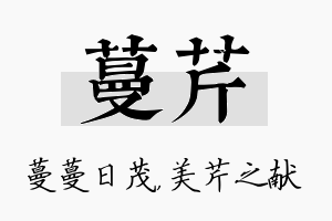 蔓芹名字的寓意及含义