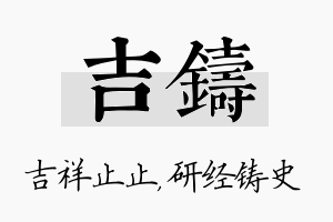 吉铸名字的寓意及含义