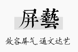 屏艺名字的寓意及含义