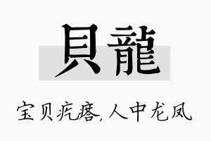 贝龙名字的寓意及含义