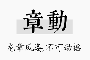 章动名字的寓意及含义