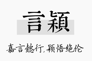 言颖名字的寓意及含义