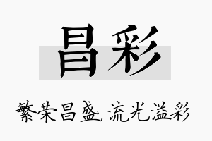 昌彩名字的寓意及含义