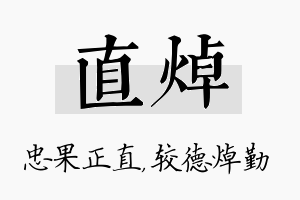 直焯名字的寓意及含义