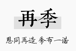 再季名字的寓意及含义