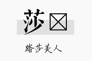 莎荭名字的寓意及含义