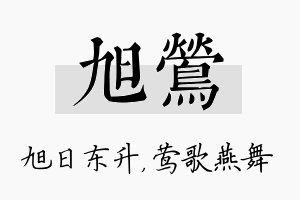 旭莺名字的寓意及含义